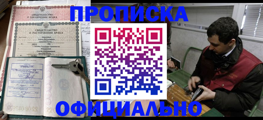 прописка штамп в Шахунье