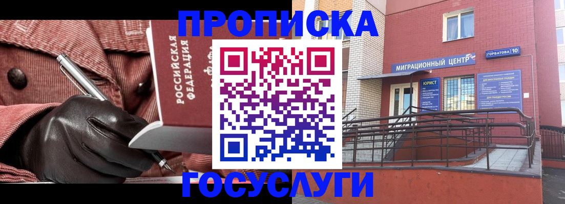 временная регистрация госуслуги в Шахунье